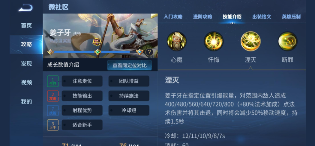 王者荣耀姜子牙秒人怎么出装