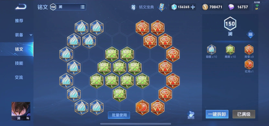 王者荣耀澜的最强减cd怎么出装