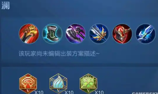 王者荣耀澜的最强减cd怎么出装