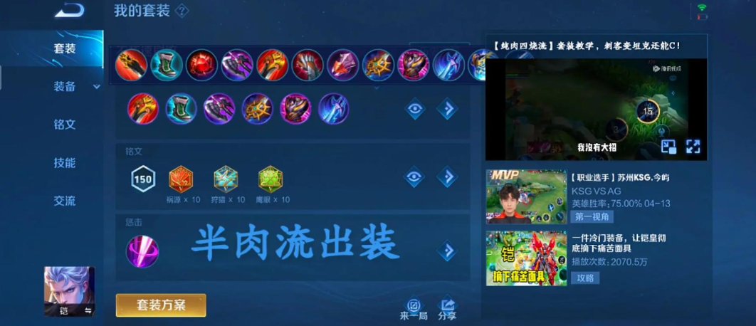 王者荣耀铠攻速装怎么出