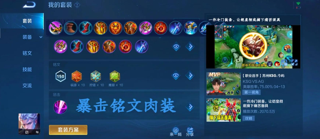 王者荣耀铠攻速装怎么出