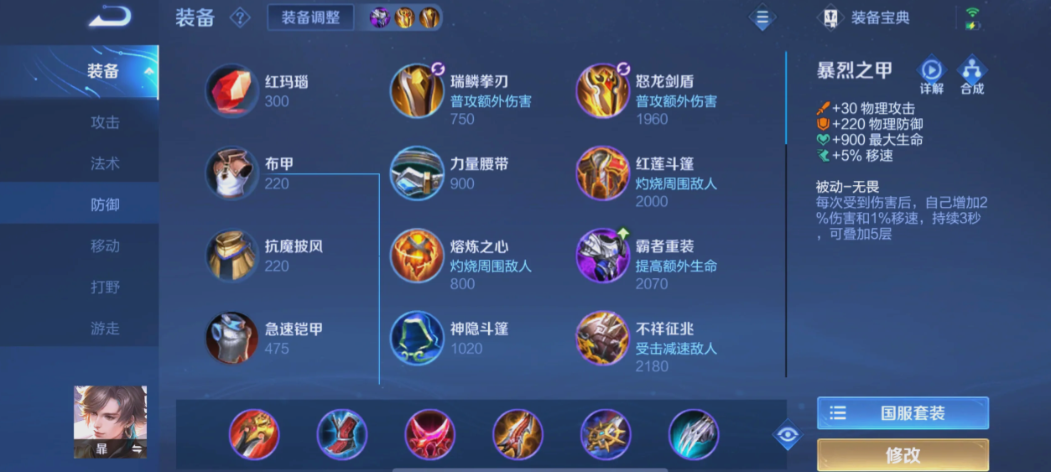 王者荣耀暃易辞全肉出装怎么搭配