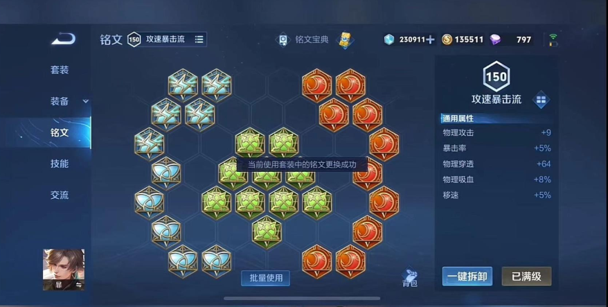 王者荣耀暃易辞全肉出装怎么搭配