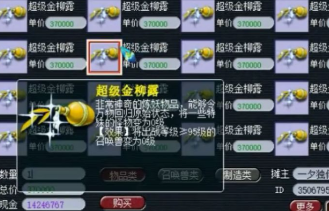 梦幻西游宝宝洗力量要什么