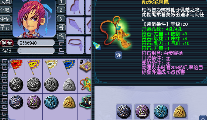 梦幻西游物理门派用什么符石