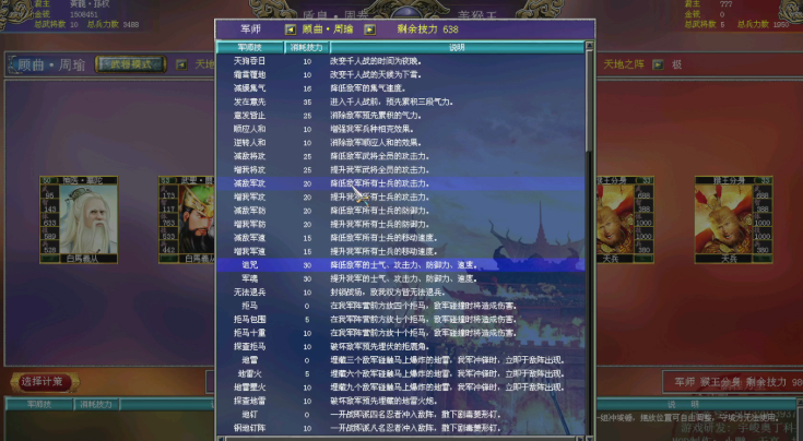 三国群英传7前期怎么发展