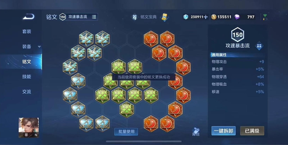 王者荣耀暃的攻速暴击流打野如何出装