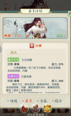 大掌门2缘分将有哪些