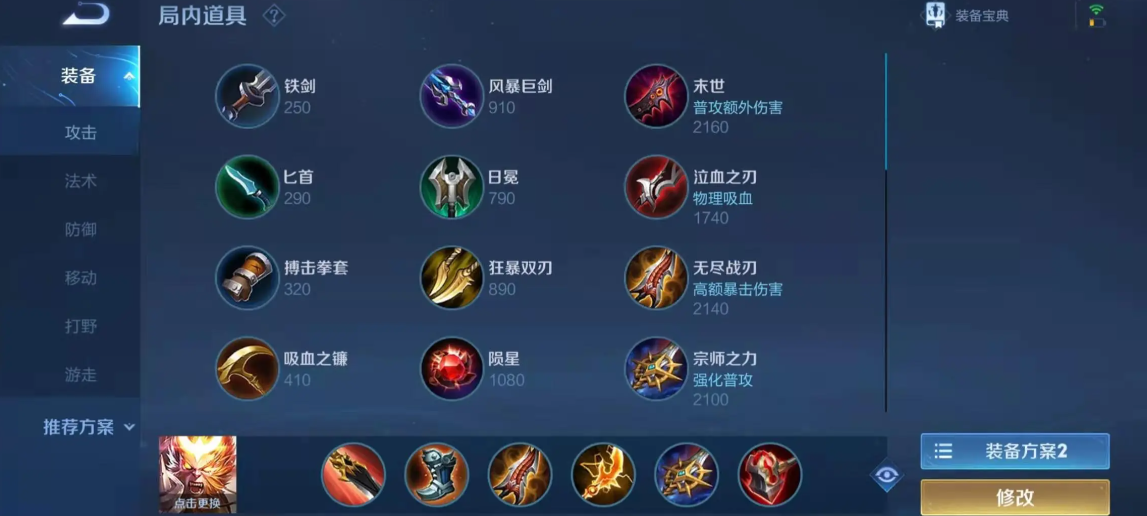 王者荣耀大神猴子出装怎么出