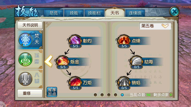 诛仙手游焚香法宝带什么技能