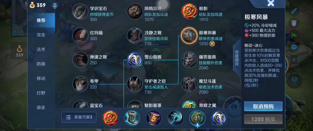 王者荣耀孙膑打辅助出装怎么搭配