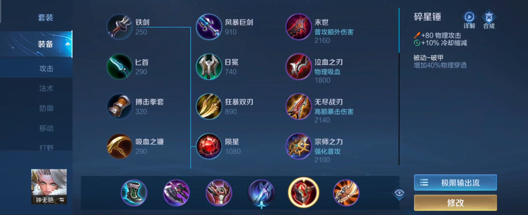 王者荣耀钟无艳出装铭文有哪些