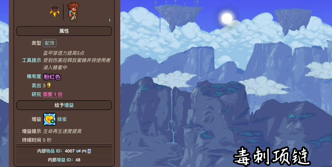 泰拉瑞亚毒刺项链在哪里合成