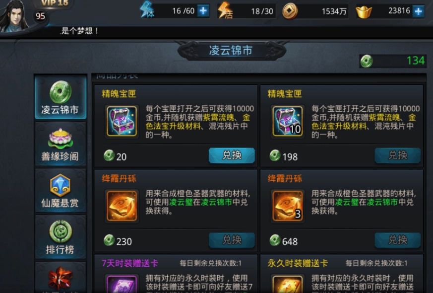 乱斗西游怎么收凌云壁