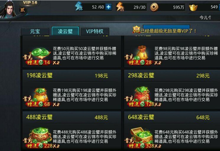 乱斗西游怎么收凌云壁
