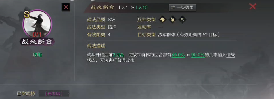 率土之滨迅雷疾风搭配什么技能