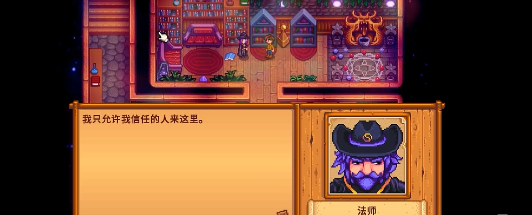 星露谷物语法师满心会怎么样