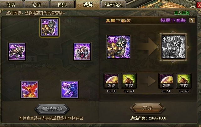 攻城掠地先合成什么套装