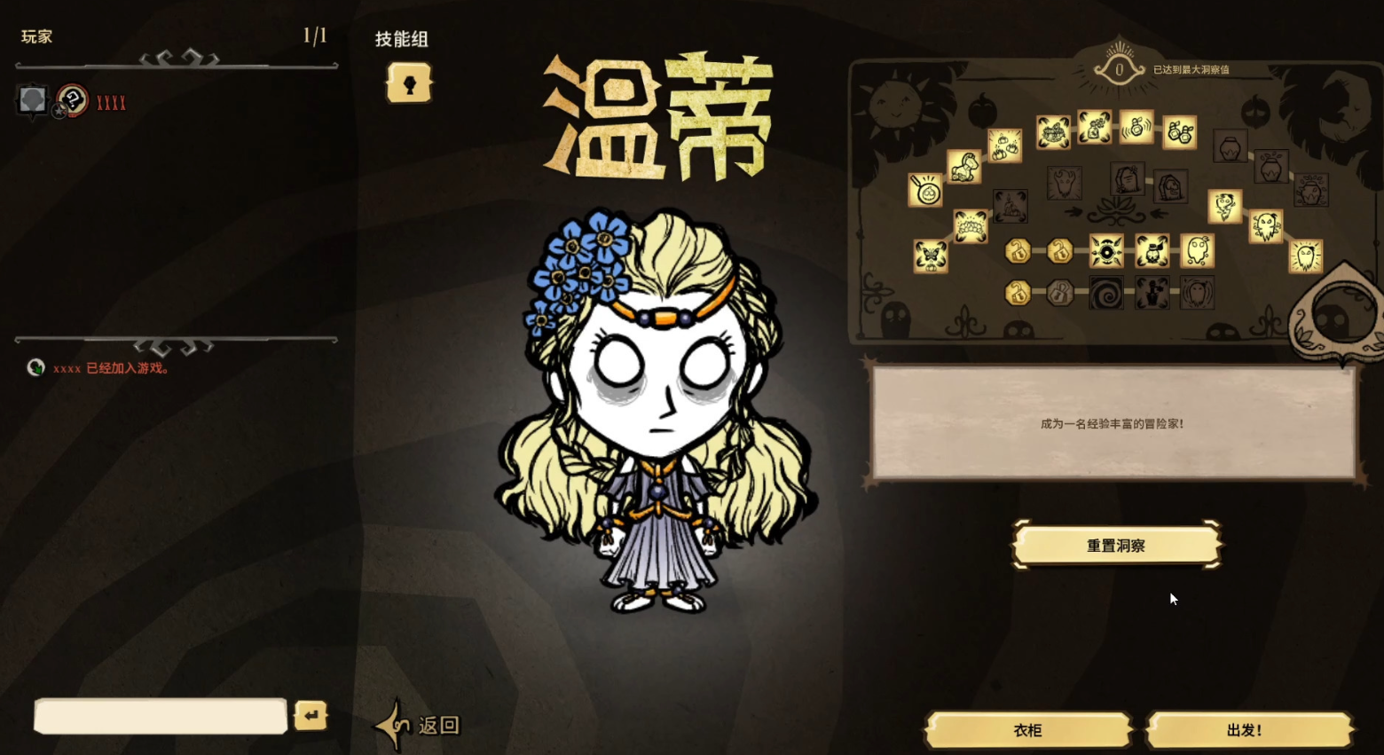 饥荒的温蒂怎么玩