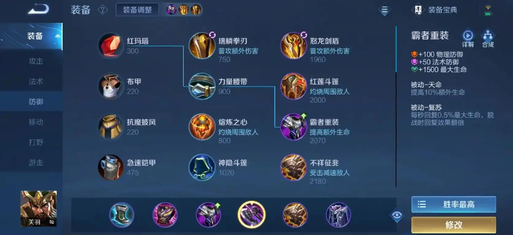 王者荣耀关羽的出装最强怎么出