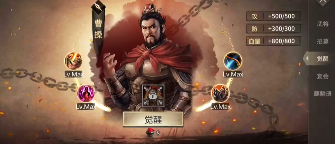 攻城掠地手游曹操怎么觉醒