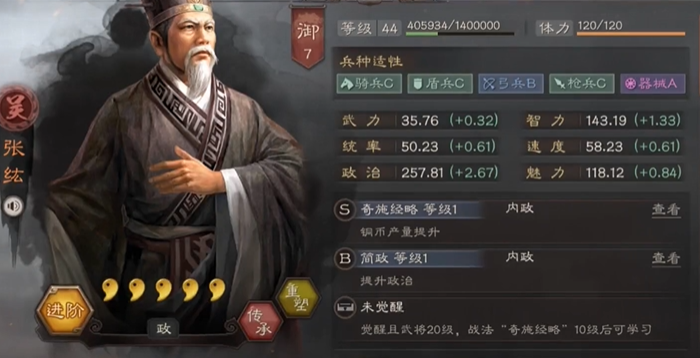 三国志战略版内政官学什么战法 三国志战略版内政官学什么战法