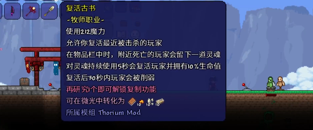 泰拉瑞亚牧师在哪