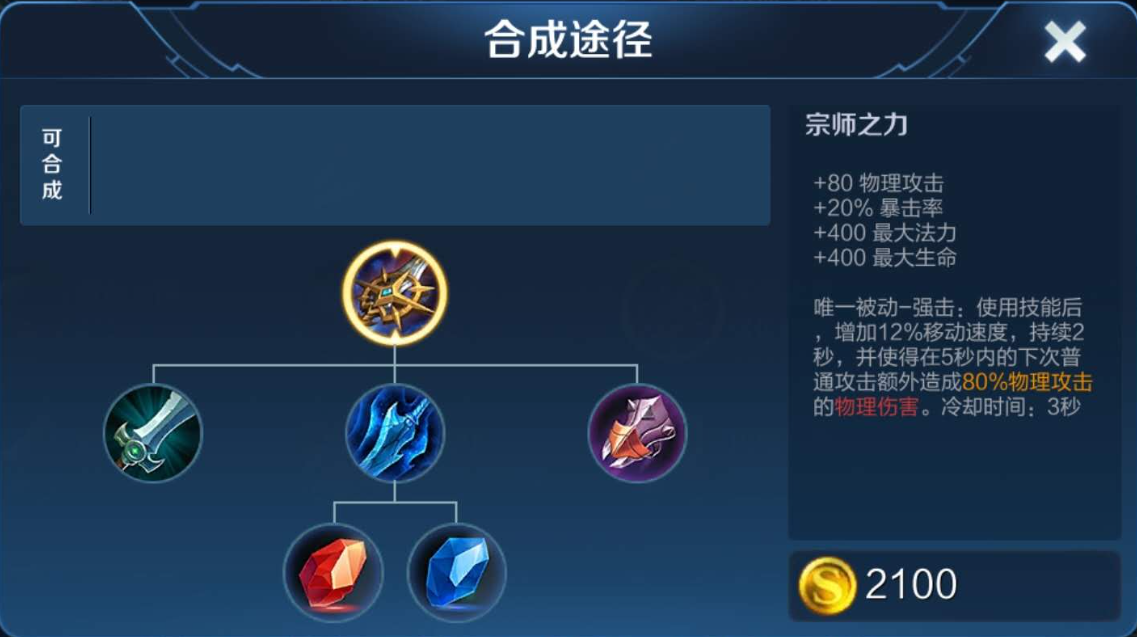王者荣耀出装宗师是什么