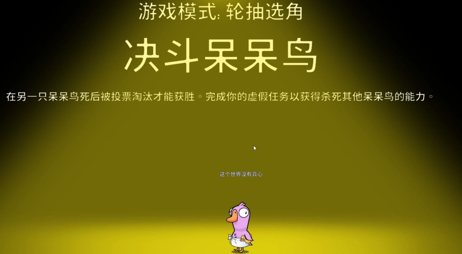 鹅鸭杀装狼的角色是谁