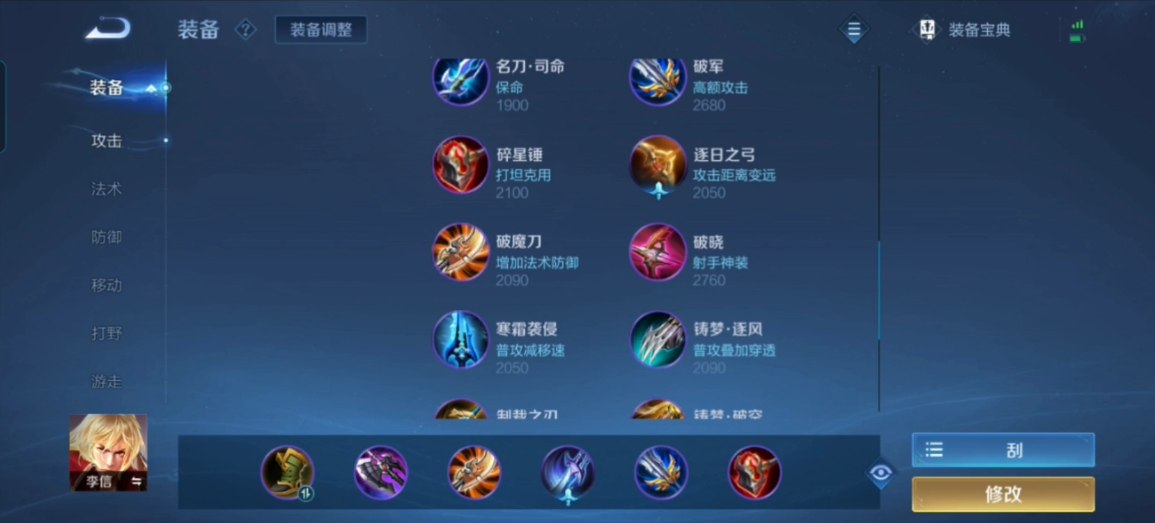 王者荣耀李信要怎么出装