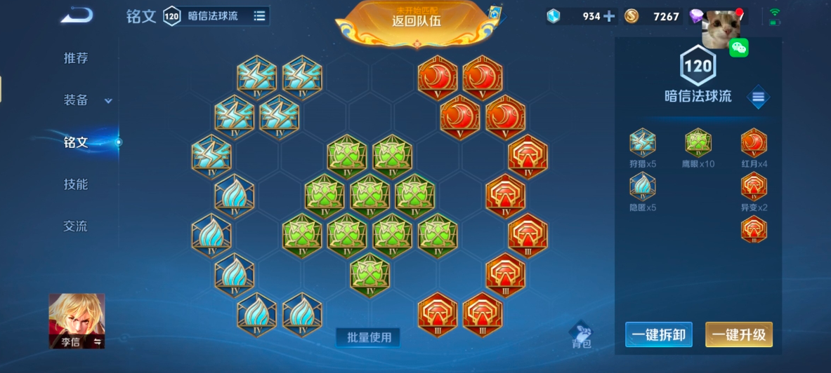王者荣耀李信要怎么出装
