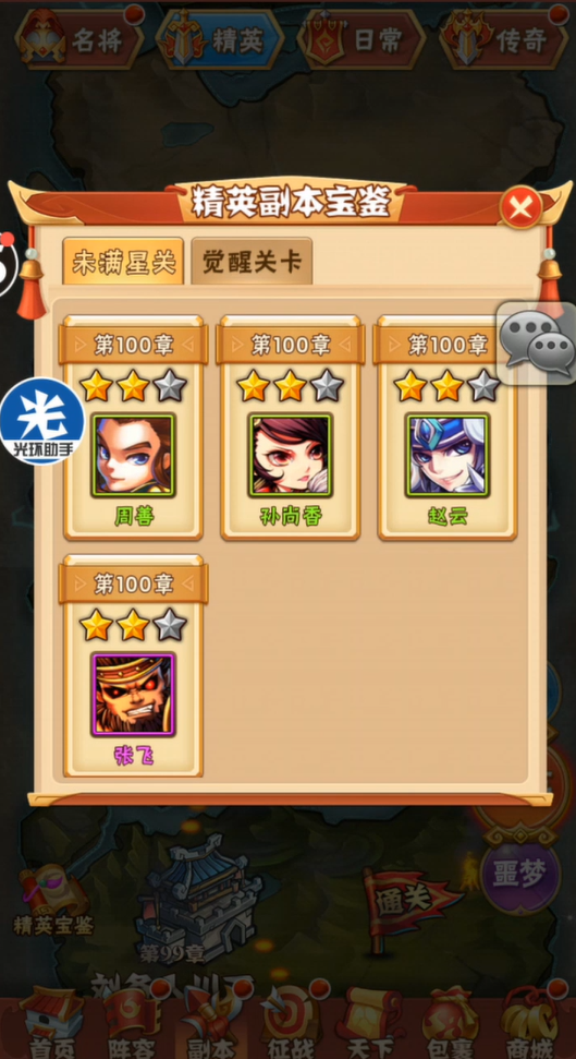 少年三国志经验怎么得快 少年三国志经验怎么得快