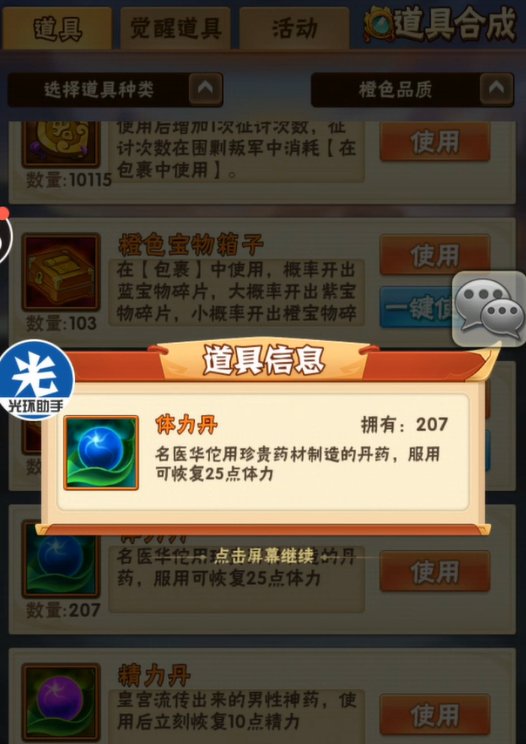 少年三国志怎么获得体力