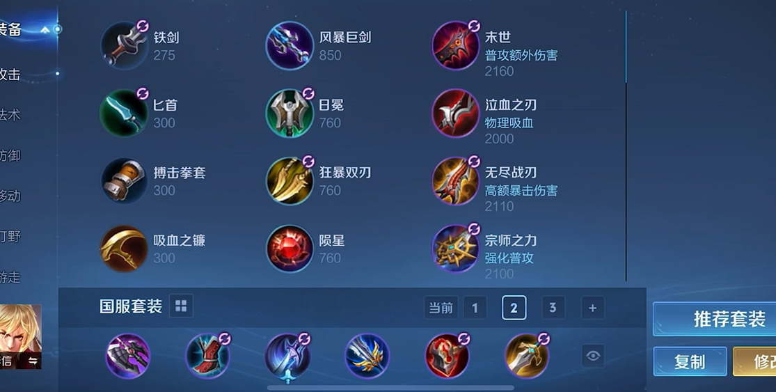 王者荣耀战士出装铭文是什么
