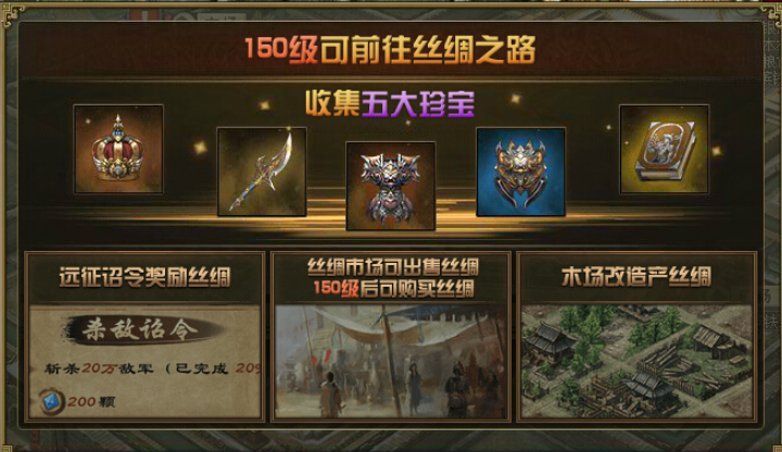 攻城掠地150级丝绸点哪里