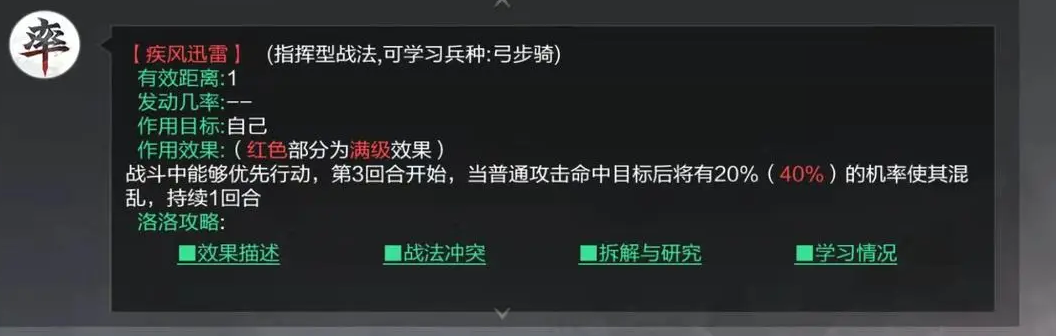 率土之滨迅雷疾风搭配什么技能