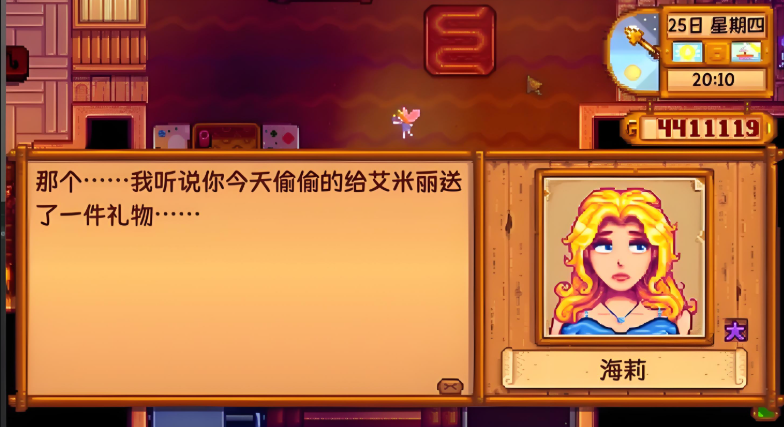 星露谷物语海莉和姐姐吵架选哪个