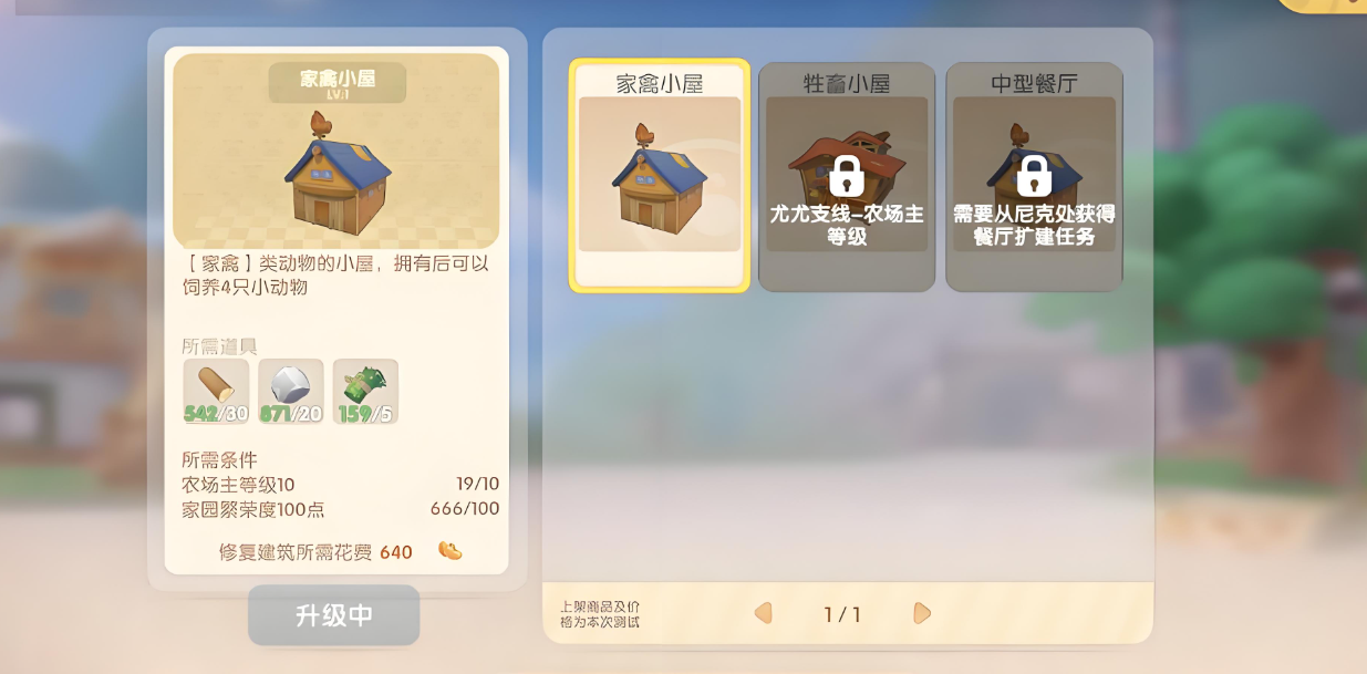 摩尔庄园牲畜小屋怎么修缮