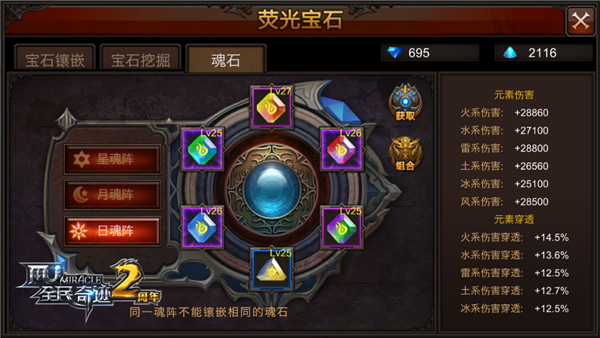 全民奇迹魂石阵怎么组合