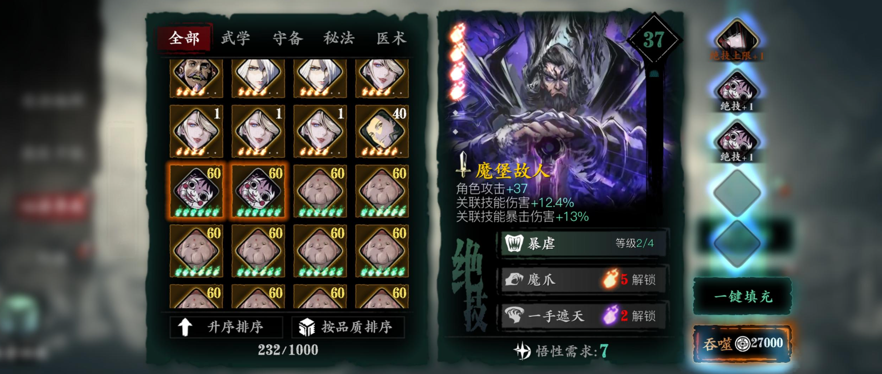 影之刃怎么装备3个副心法