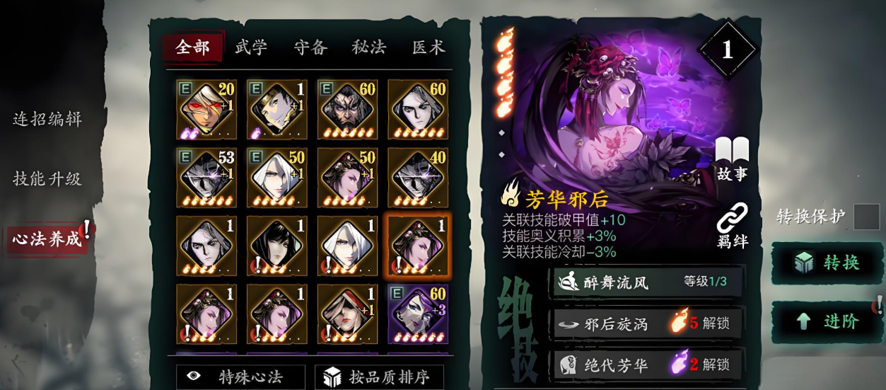 影之刃怎么装备3个副心法