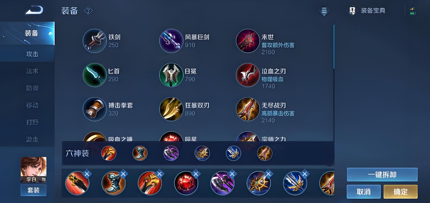 王者荣耀李白怎么出装减cd