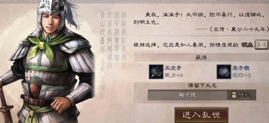 三国志战略版选择什么主最好 三国志战略版选择什么主最好