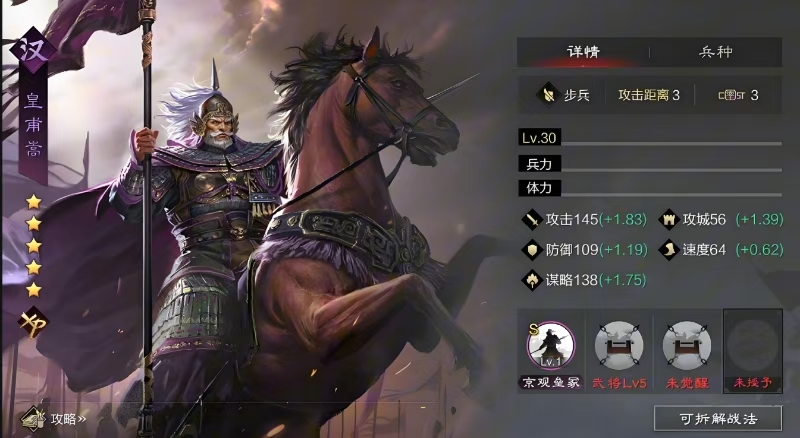 率土之滨皇甫嵩怎么加点 率土之滨皇甫嵩怎么加点