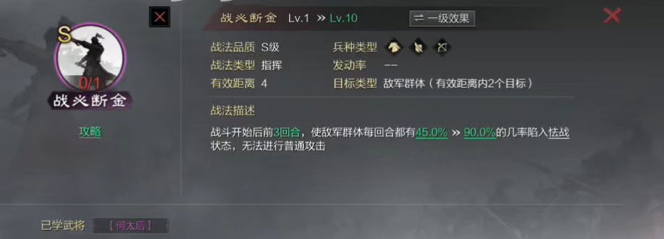 率土之滨何太后怎么加属性