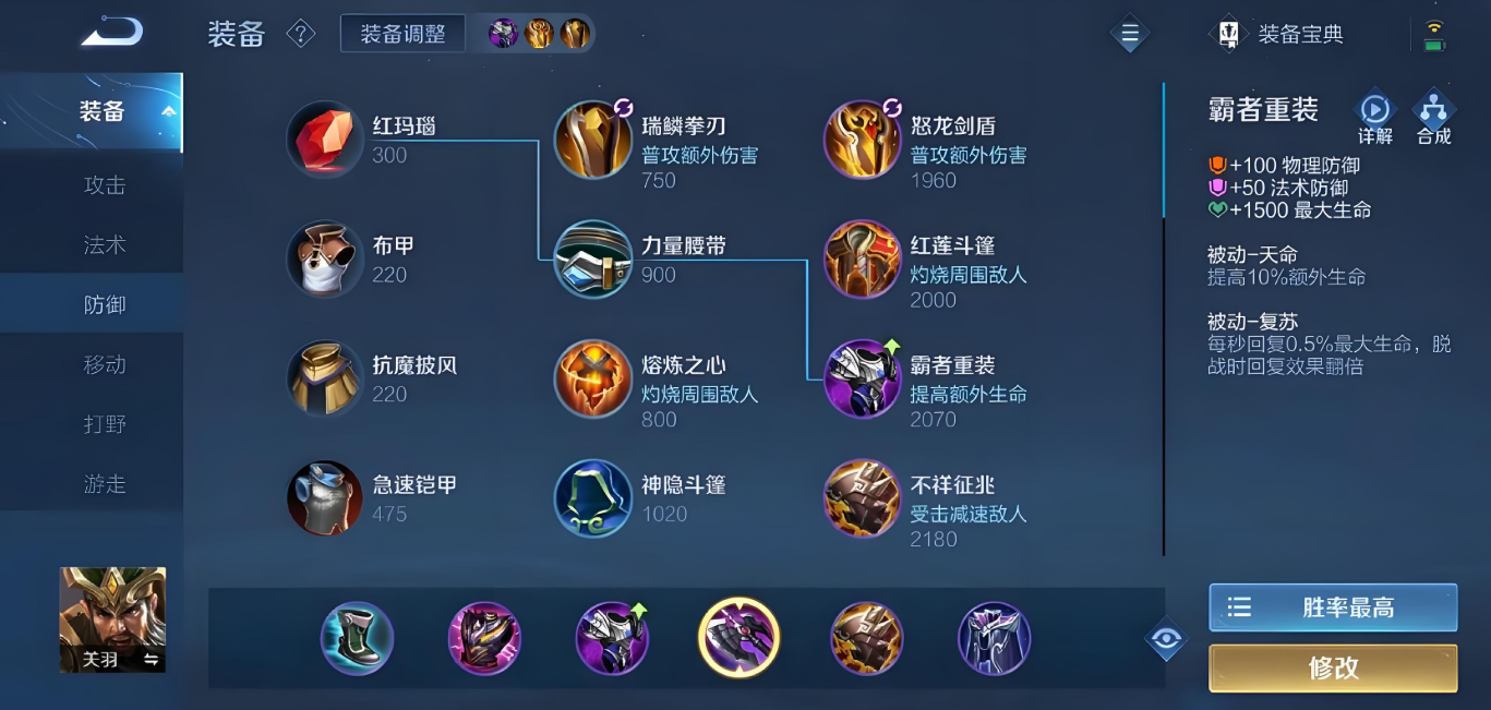 王者荣耀关羽打吕布出什么装