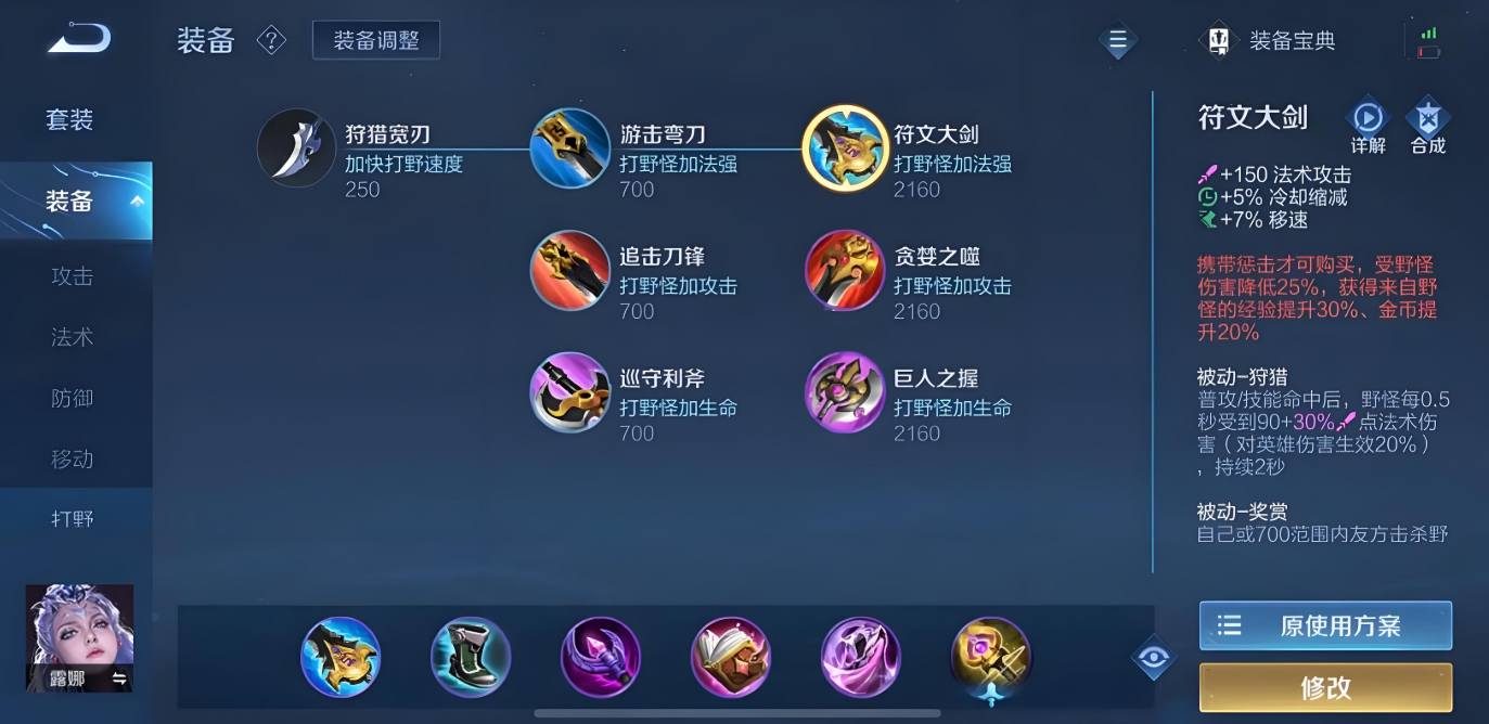 王者荣耀露娜出装怎么出