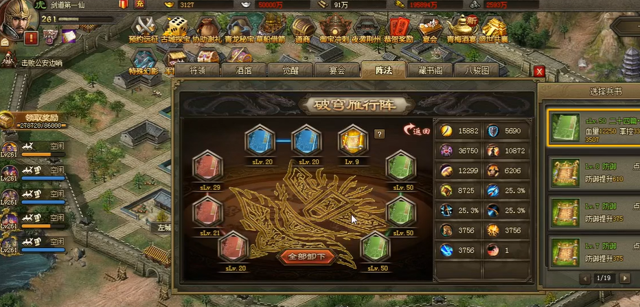 攻城掠地雁行阵镶嵌什么兵书