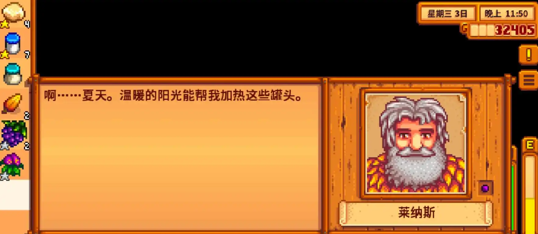 星露谷物语流浪汉在哪