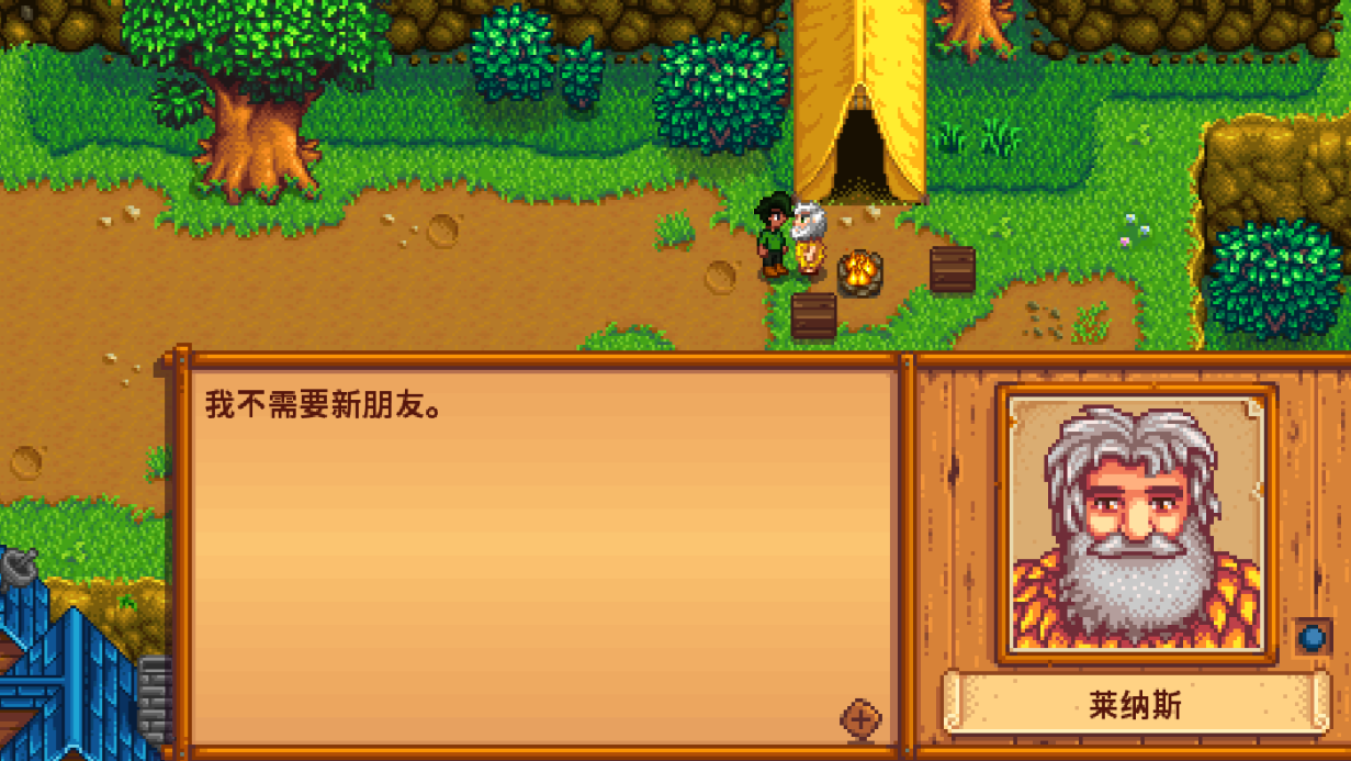 星露谷物语流浪汉在哪